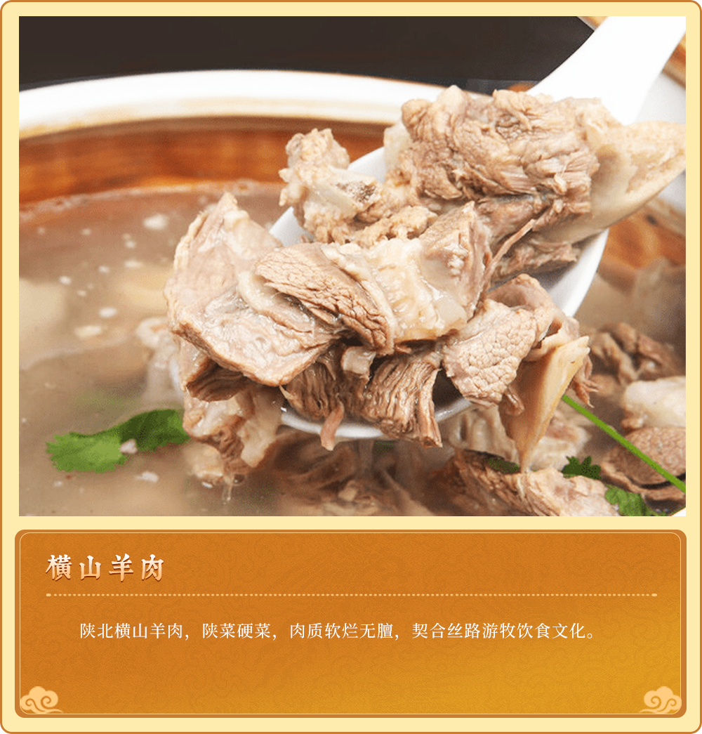 陕西美食图文卡片 2