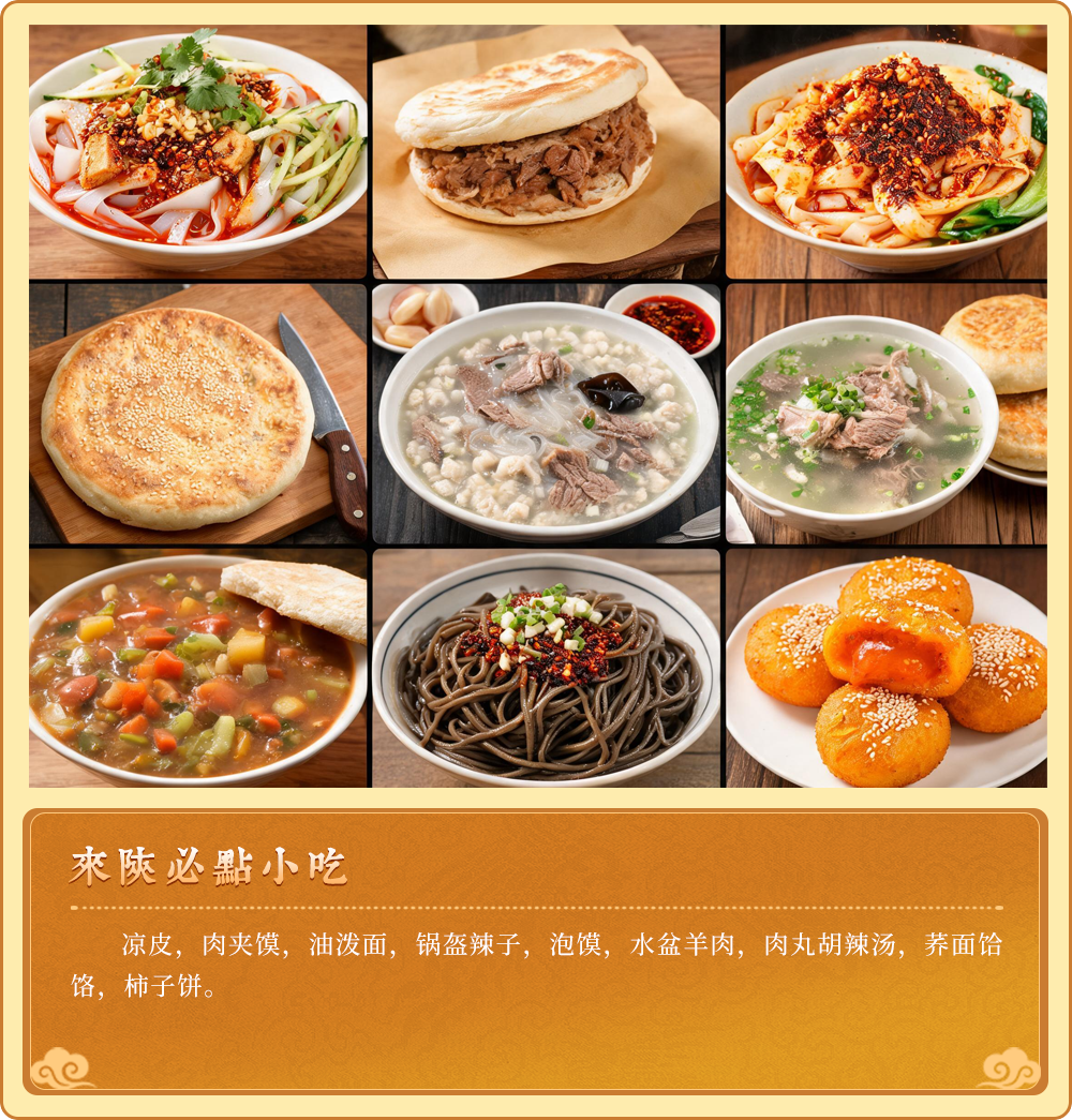 陕西美食图文卡片 8