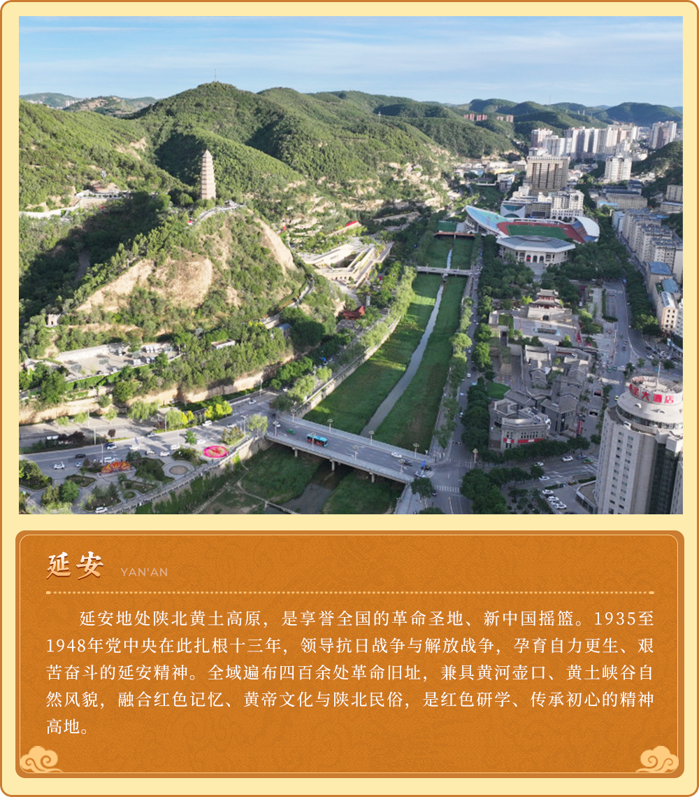 延安专题图文卡片 1