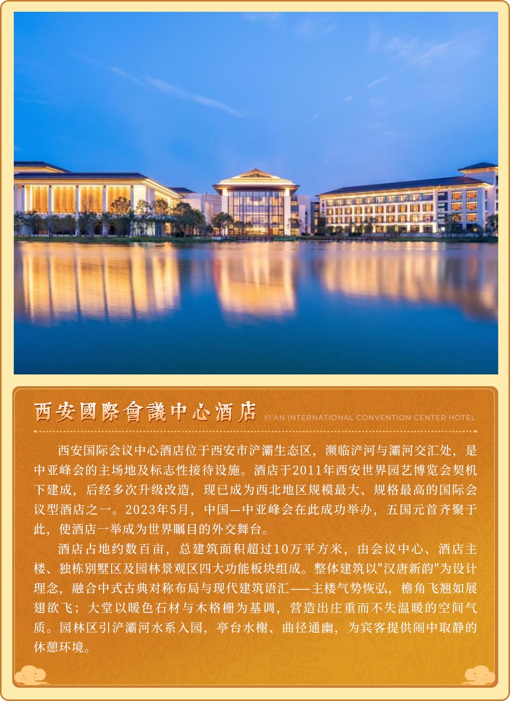 西安国际会议中心酒店图文介绍