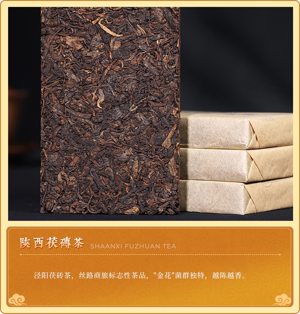 陕西茯砖茶图文介绍