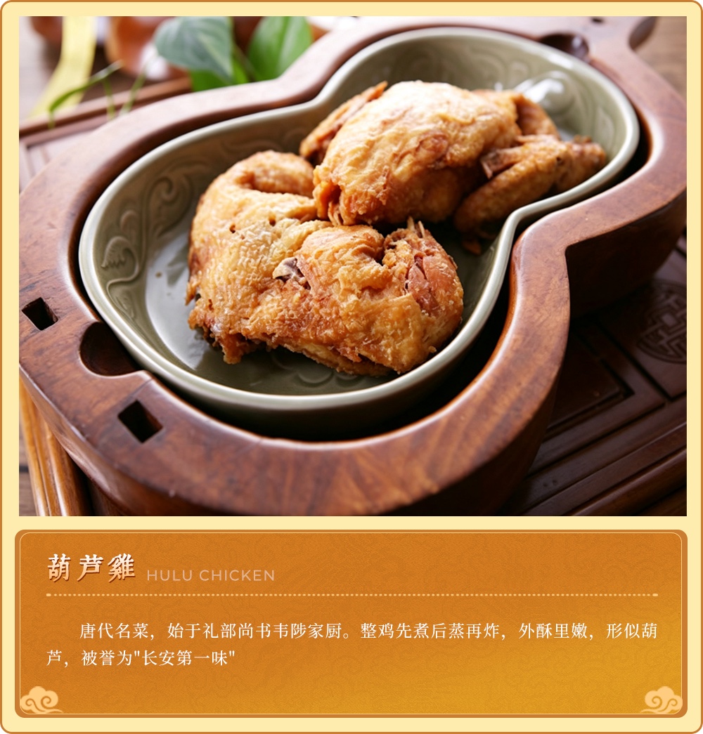 葫芦鸡图文介绍